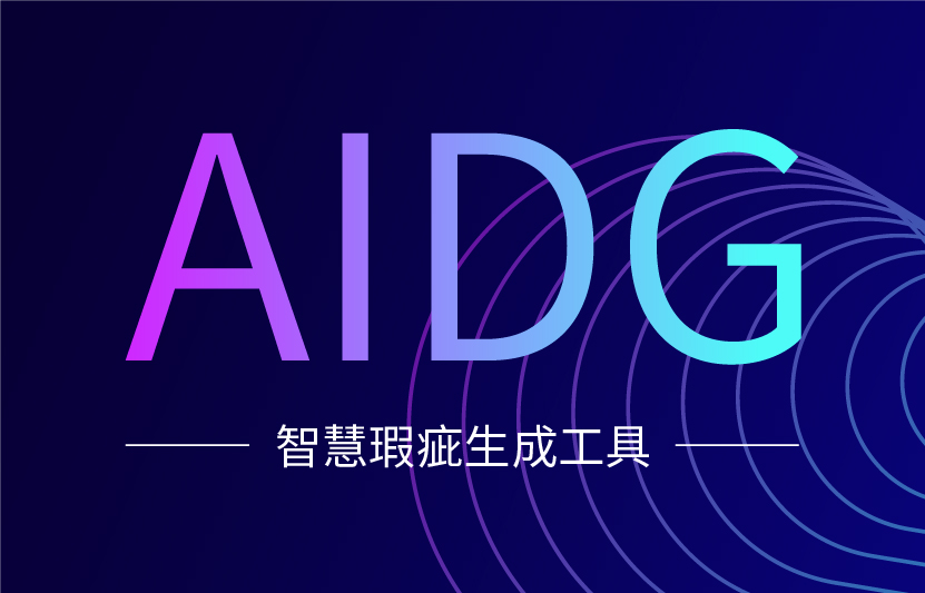 阿丘科技正式發布「AIDG 智慧瑕疵生成工具」